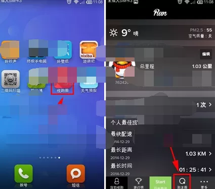 在悦跑圈app中添加好友的图文教程