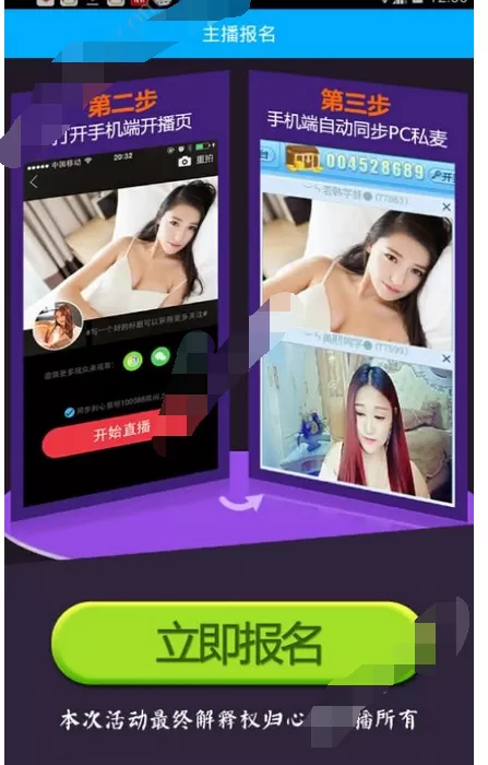 在心意直播app中申请主播的具体步骤
