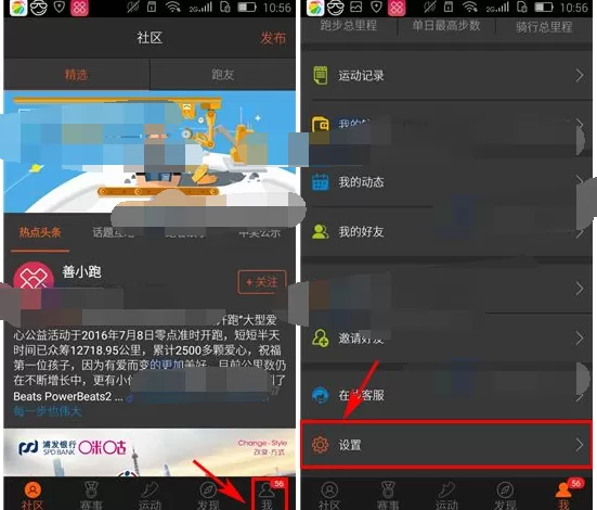 在咪咕善跑中设置私信接收权限的具体方法介绍