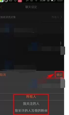 在咪咕善跑中设置私信接收权限的具体方法介绍