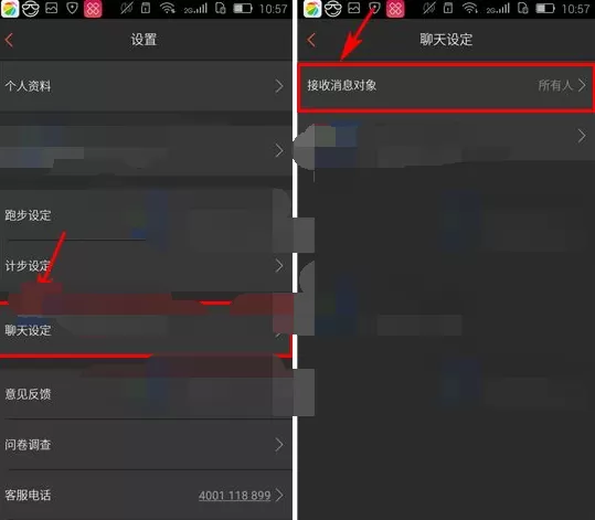 在咪咕善跑中设置私信接收权限的具体方法介绍