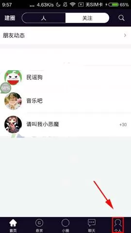 在美聊app中设置动态权限的具体操作