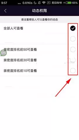 在美聊app中设置动态权限的具体操作