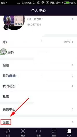 在美聊app中设置动态权限的具体操作