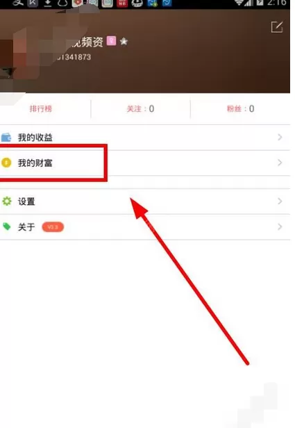 在心意直播app中充值vip的图文教程
