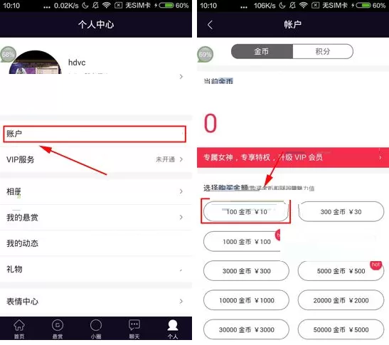 在美聊APP中充值金币的图文教程