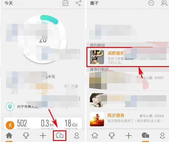 在乐动力app中发表贴子的图文解析