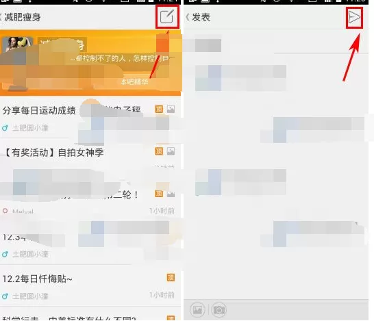 在乐动力app中发表贴子的图文解析