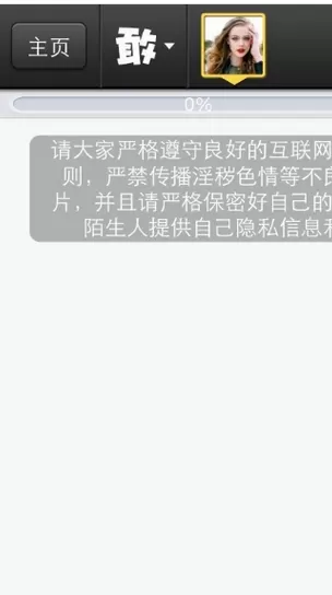 在敢聊APP中给别人好评的具体操作