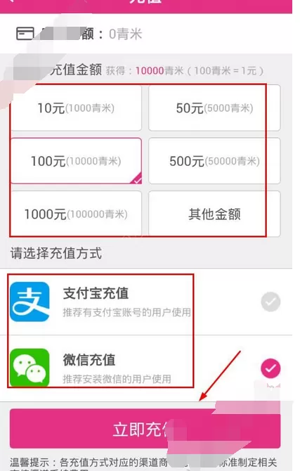 在维秀直播中进行充值的图文教程
