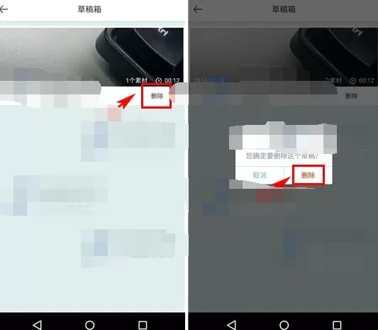 在美摄app中删除草稿箱作品的图文教程