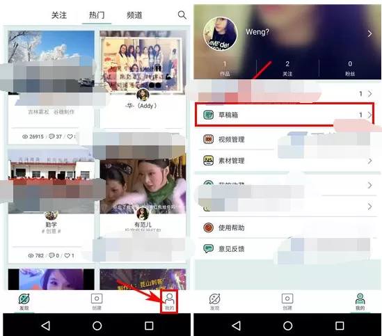 在美摄app中删除草稿箱作品的图文教程