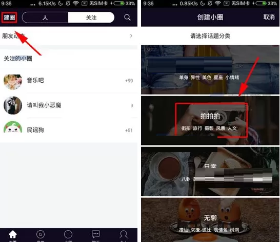 在美聊APP中创建小圈的具体操作