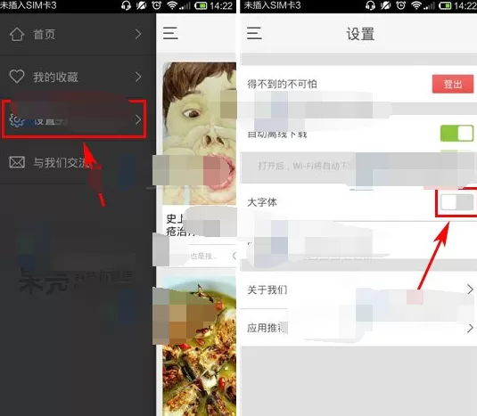 在果壳精选中设置字体大小的图文教程