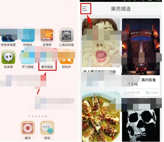 在果壳精选中设置字体大小的图文教程
