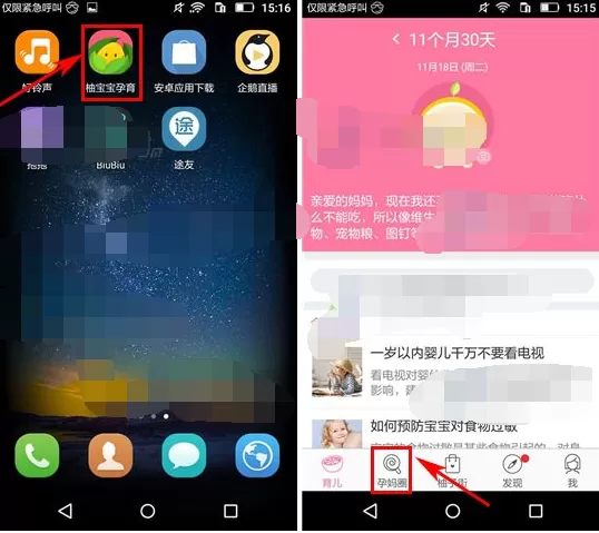 在美柚孕期app中退出圈子的图文教程