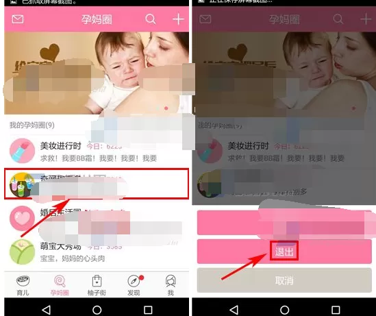 在美柚孕期app中退出圈子的图文教程