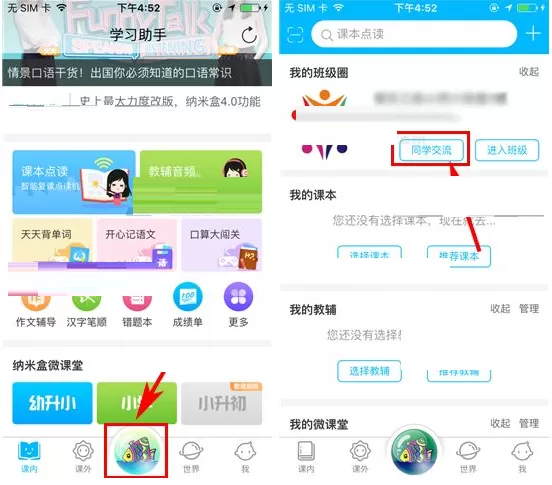 在纳米盒班级圈中发送小视频的图文教程