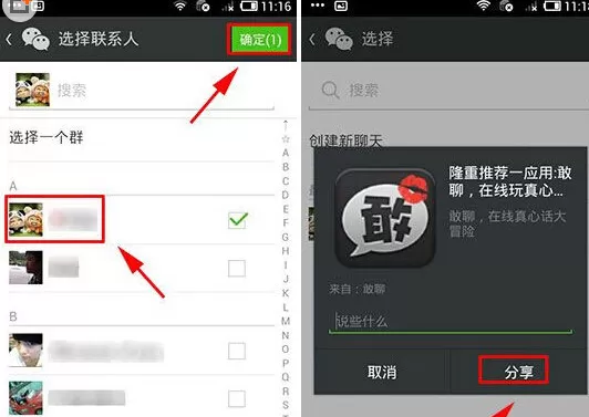 在敢聊APP中添加好友的具体操作