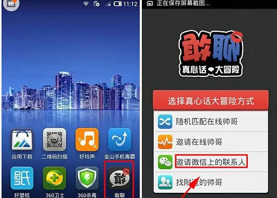 在敢聊APP中添加好友的具体操作