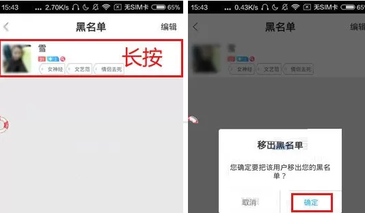 在敢聊APP中移除黑名单的具体操作