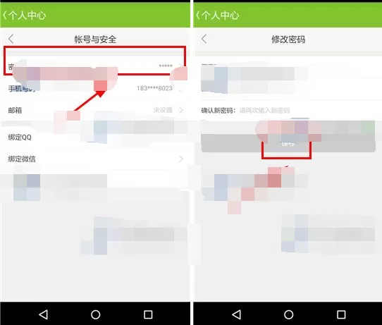 在新概念英语中修改登录密码的图文教程
