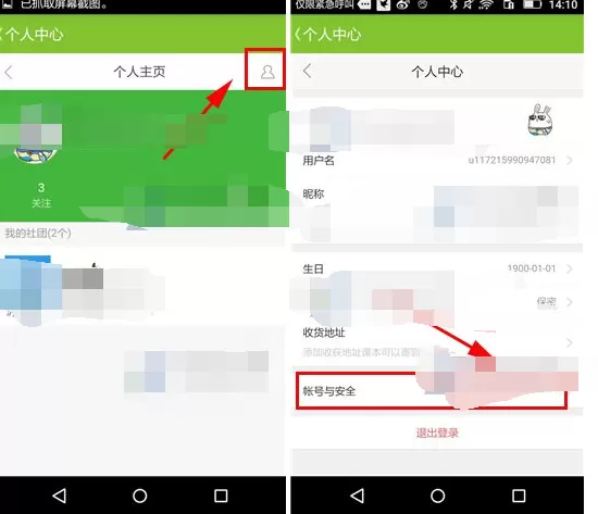 在新概念英语中修改登录密码的图文教程