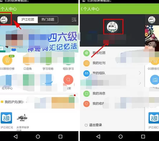 在新概念英语中修改登录密码的图文教程