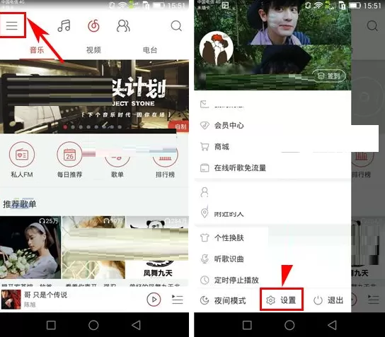 在网易云音乐APP中设置动态页自动播放视频教程