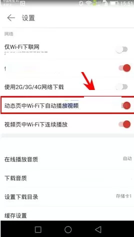 在网易云音乐APP中设置动态页自动播放视频教程