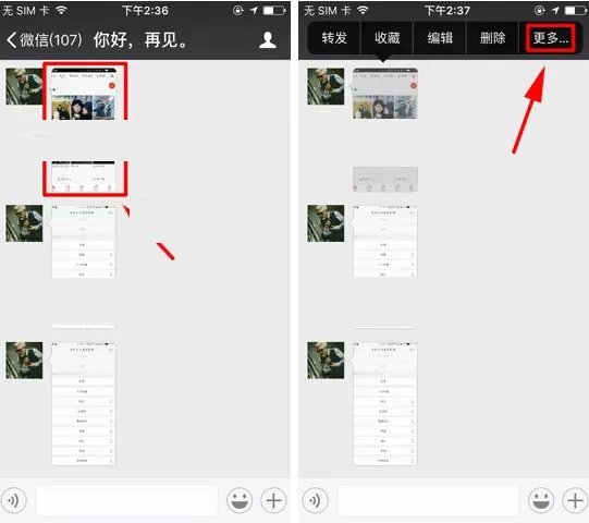 在微信中批量保存聊天文件的具体操作