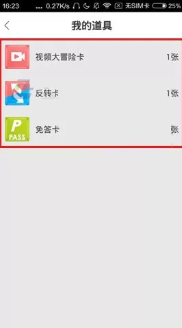 在敢聊APP中查看我的道具的具体操作