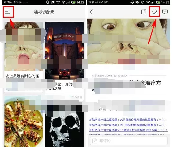 在果壳精选中收藏文章的图文教程