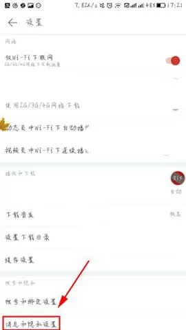 在网易云音乐中设置个人主页展示内容的具体操作