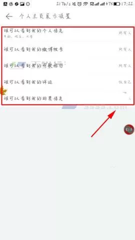 在网易云音乐中设置个人主页展示内容的具体操作