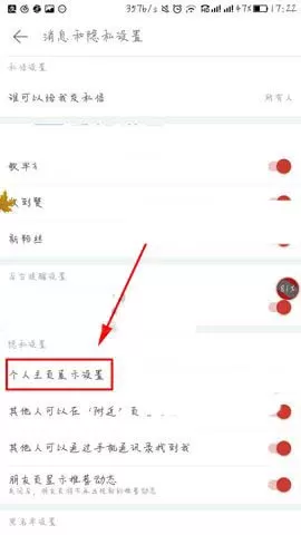 在网易云音乐中设置个人主页展示内容的具体操作