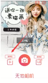 在无他相机中制作表情包的具体操作