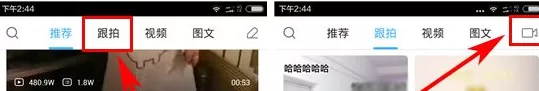 在最右APP中发布跟拍的具体操作