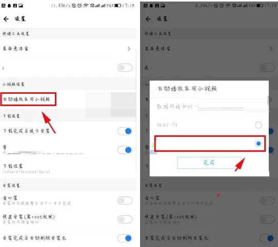 在应用宝中关闭小视频自动播放的具体操作