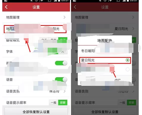 在高德导航中设置地图配色的图文解析