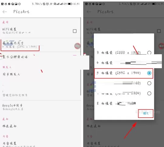 在PicsArt中设置最大图片尺寸的具体操作