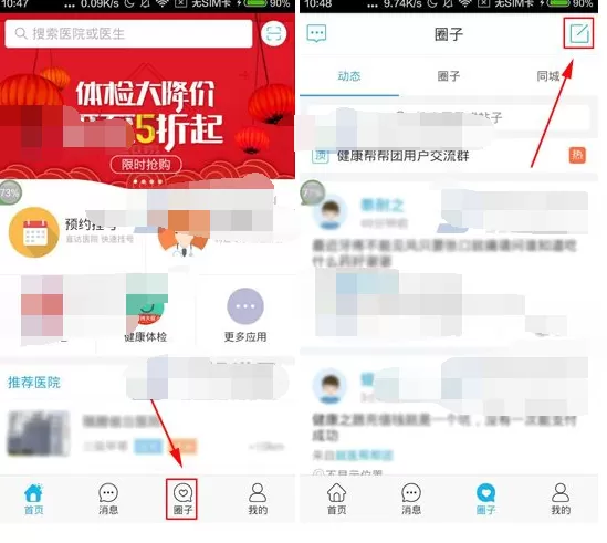 在健康之路app中发布帖子的图文教程