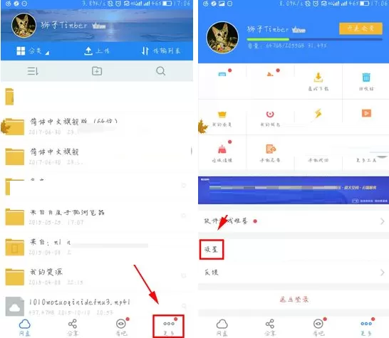 在百度云APP中设置生成照片位置信息的具体操作