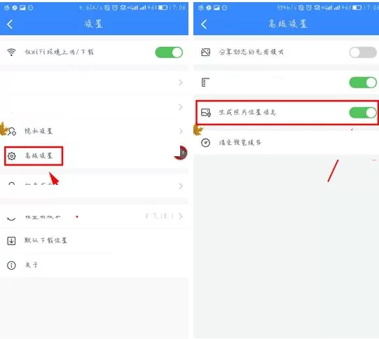 在百度云APP中设置生成照片位置信息的具体操作