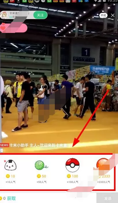 在卡米直播app中赚钱的图文教程