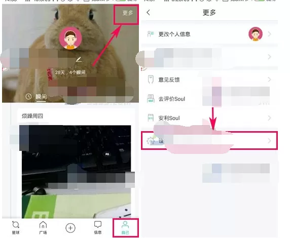 在Soul中关闭点赞通知的图文教程