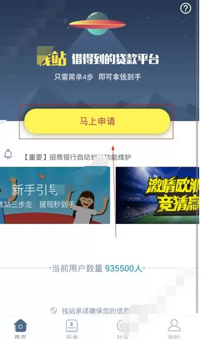 在钱站app中申请借款的图文教程