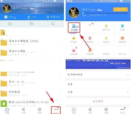 在百度云APP中自动同步手机通讯录的具体操作