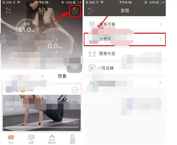 在轻+中记录食物热量的图文解析