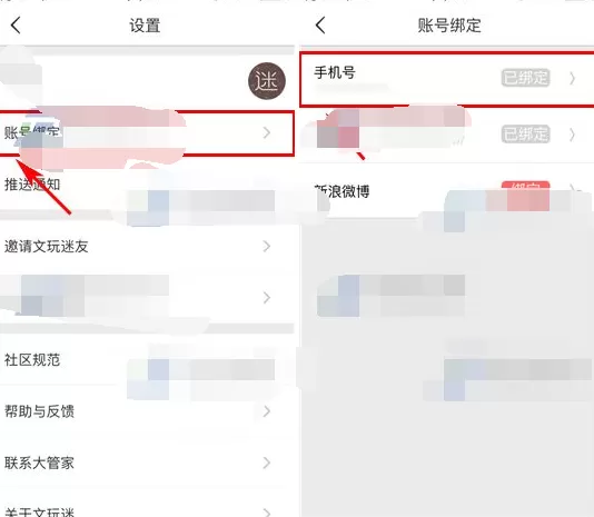 在文玩迷app中修改登录密码的图文教程